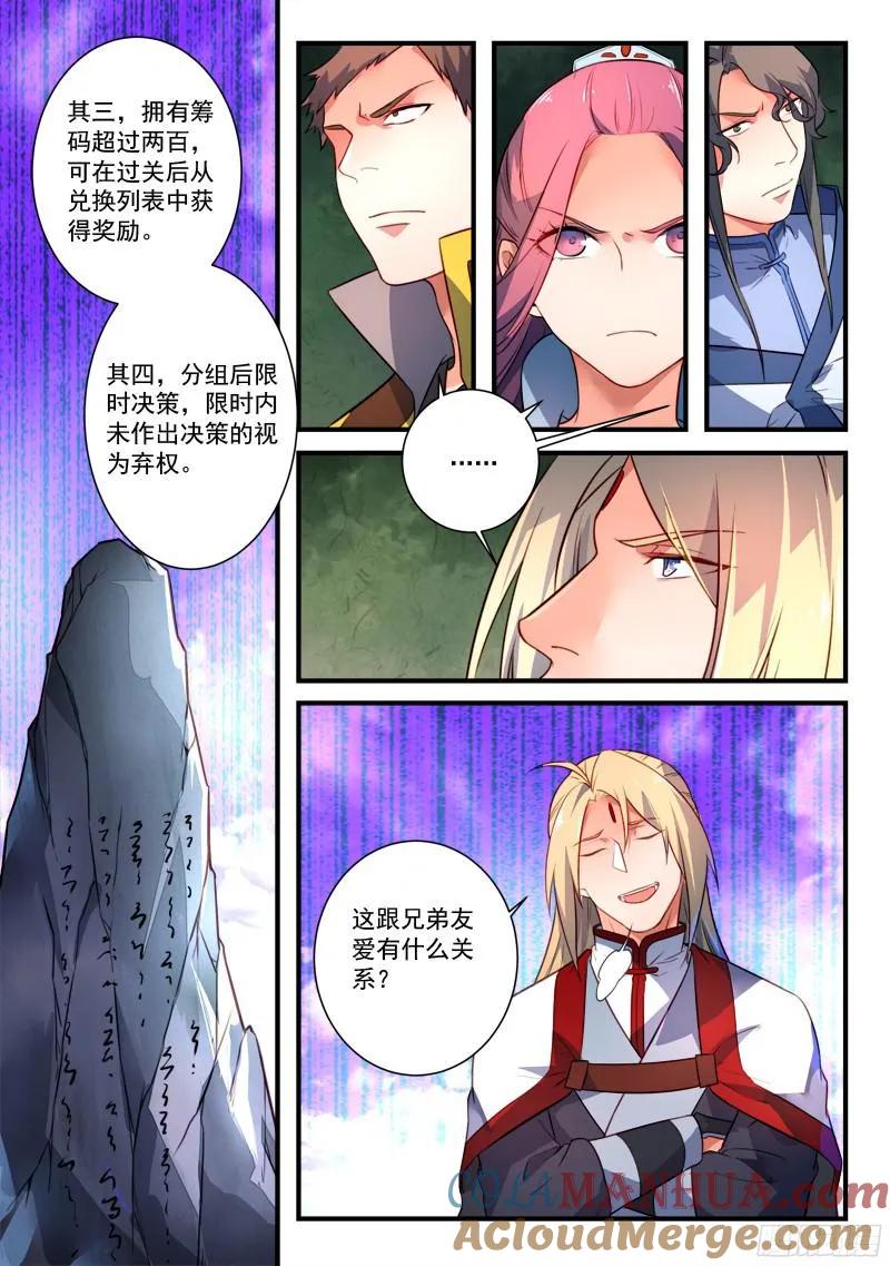 从前有座灵剑山 344 第5页