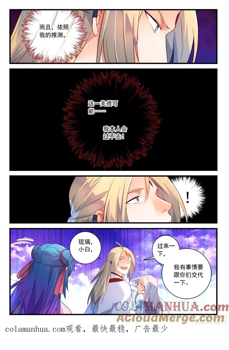 从前有座灵剑山 344 第11页