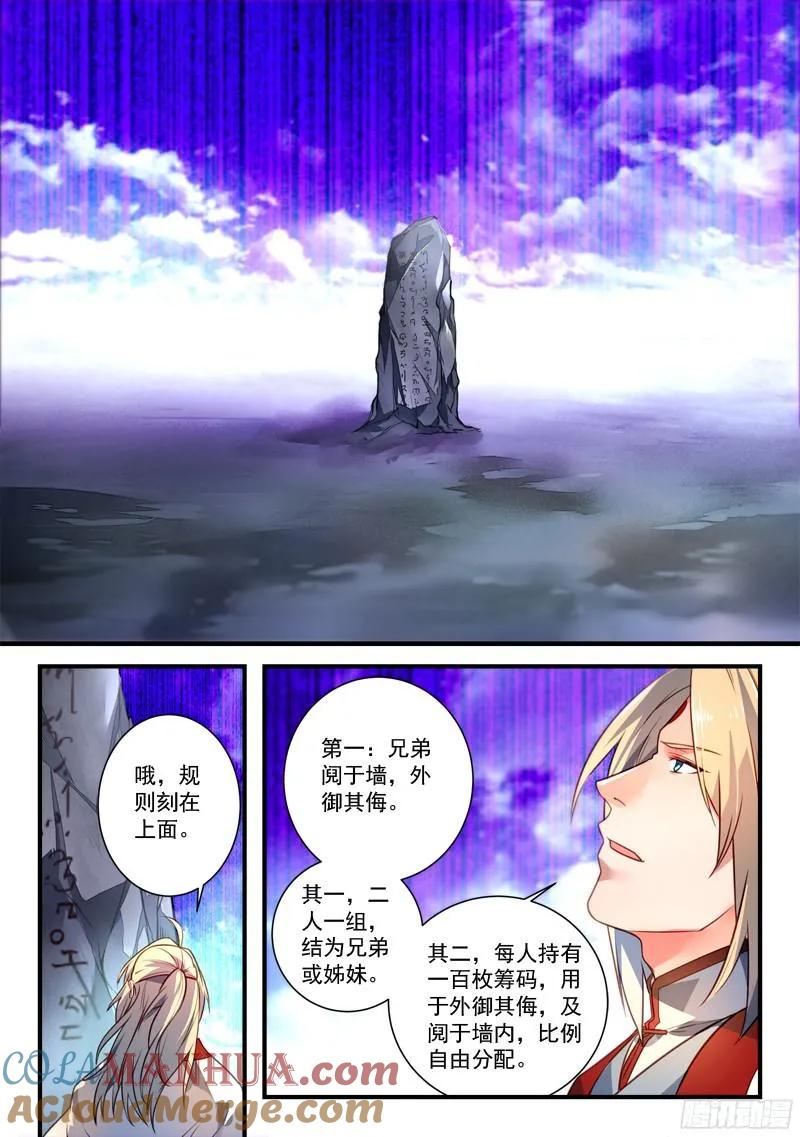 从前有座灵剑山 344 第3页