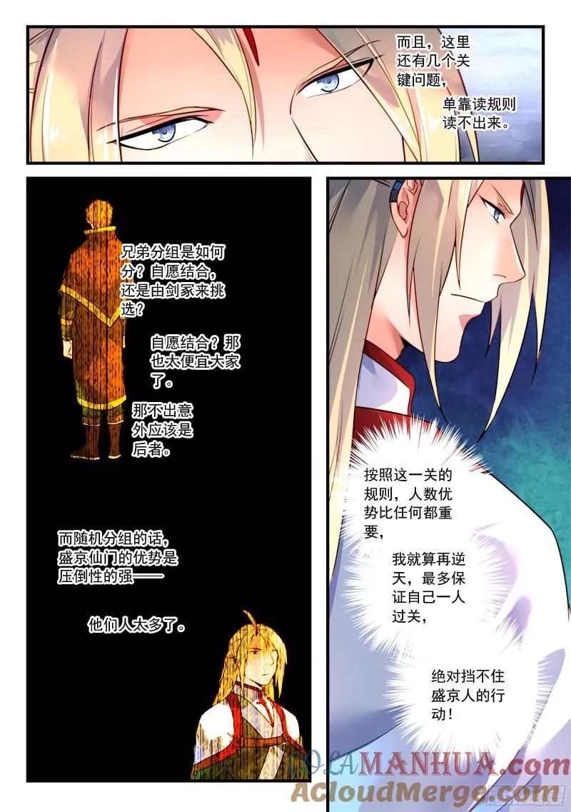 从前有座灵剑山 344 第10页