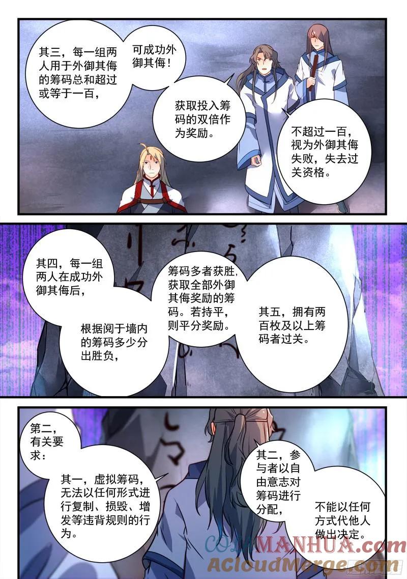 从前有座灵剑山 344 第4页