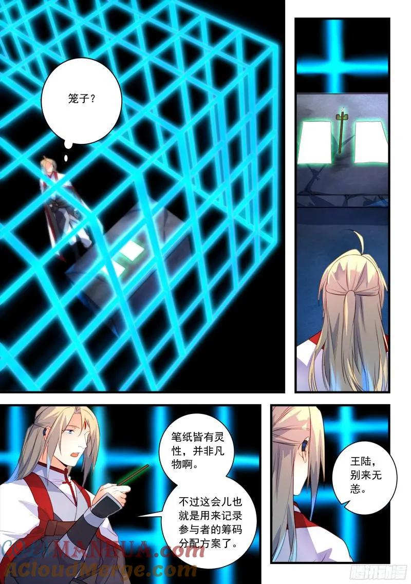 从前有座灵剑山 345 第4页