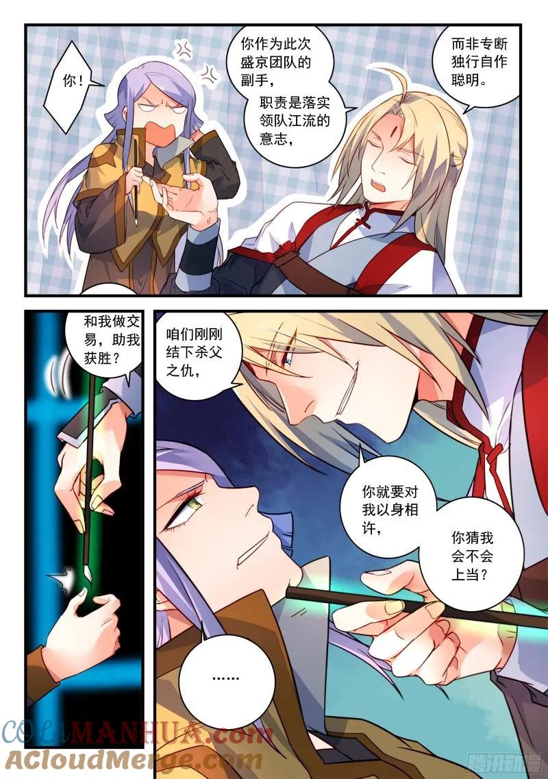从前有座灵剑山 345 第7页