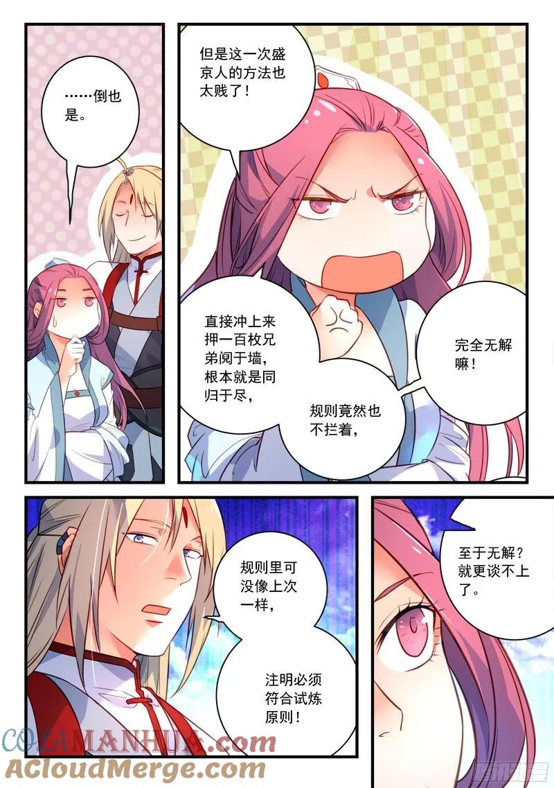 从前有座灵剑山 346 第9页