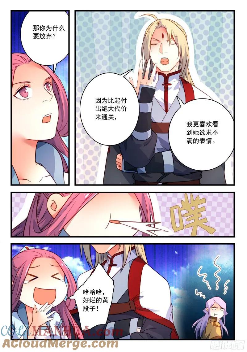从前有座灵剑山 346 第7页