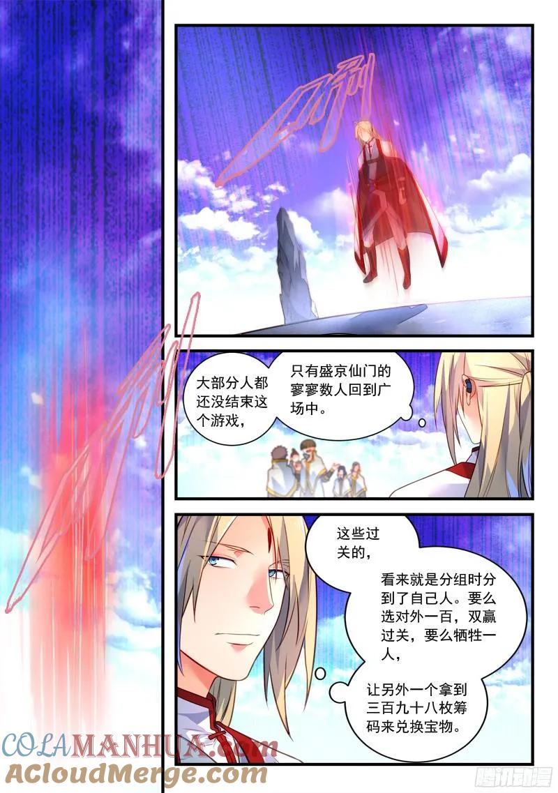 从前有座灵剑山 346 第2页