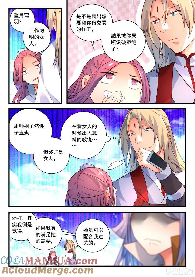 从前有座灵剑山 346 第6页