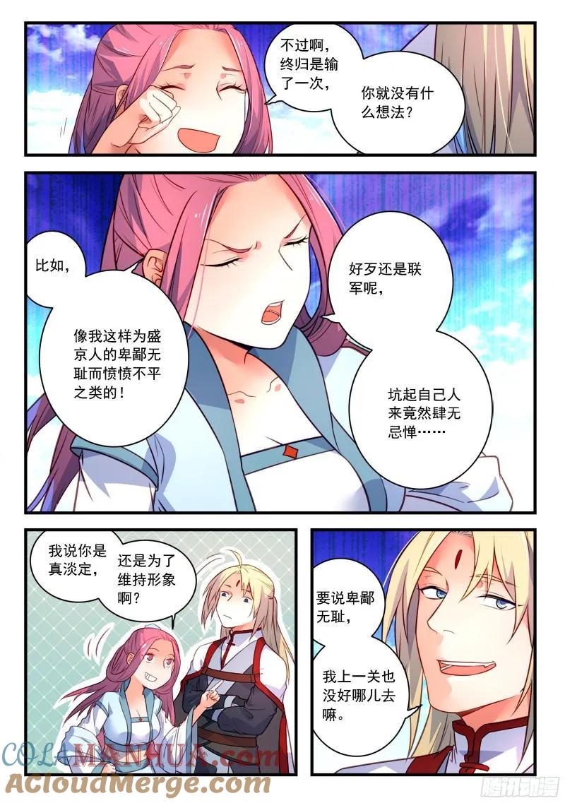 从前有座灵剑山 346 第8页