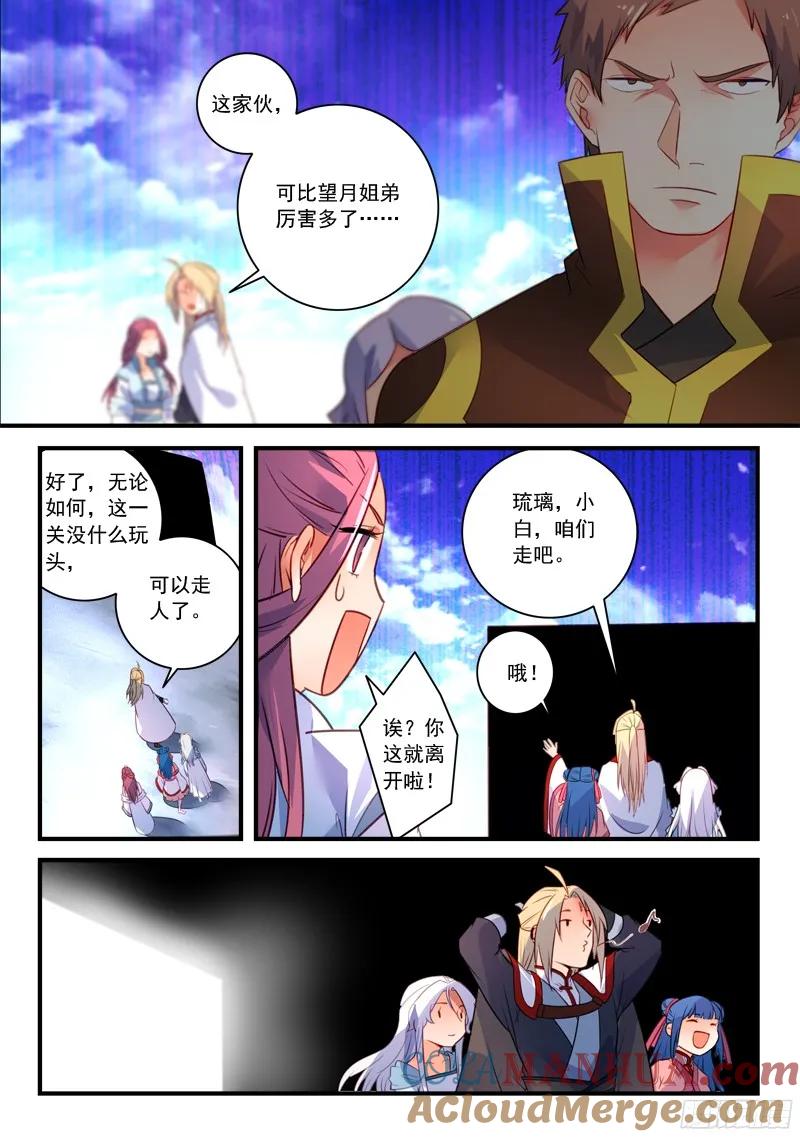 从前有座灵剑山 347 第10页