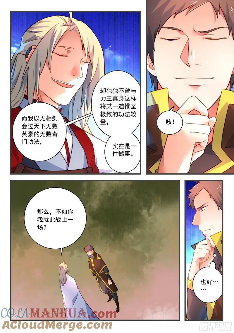 从前有座灵剑山 347 第7页