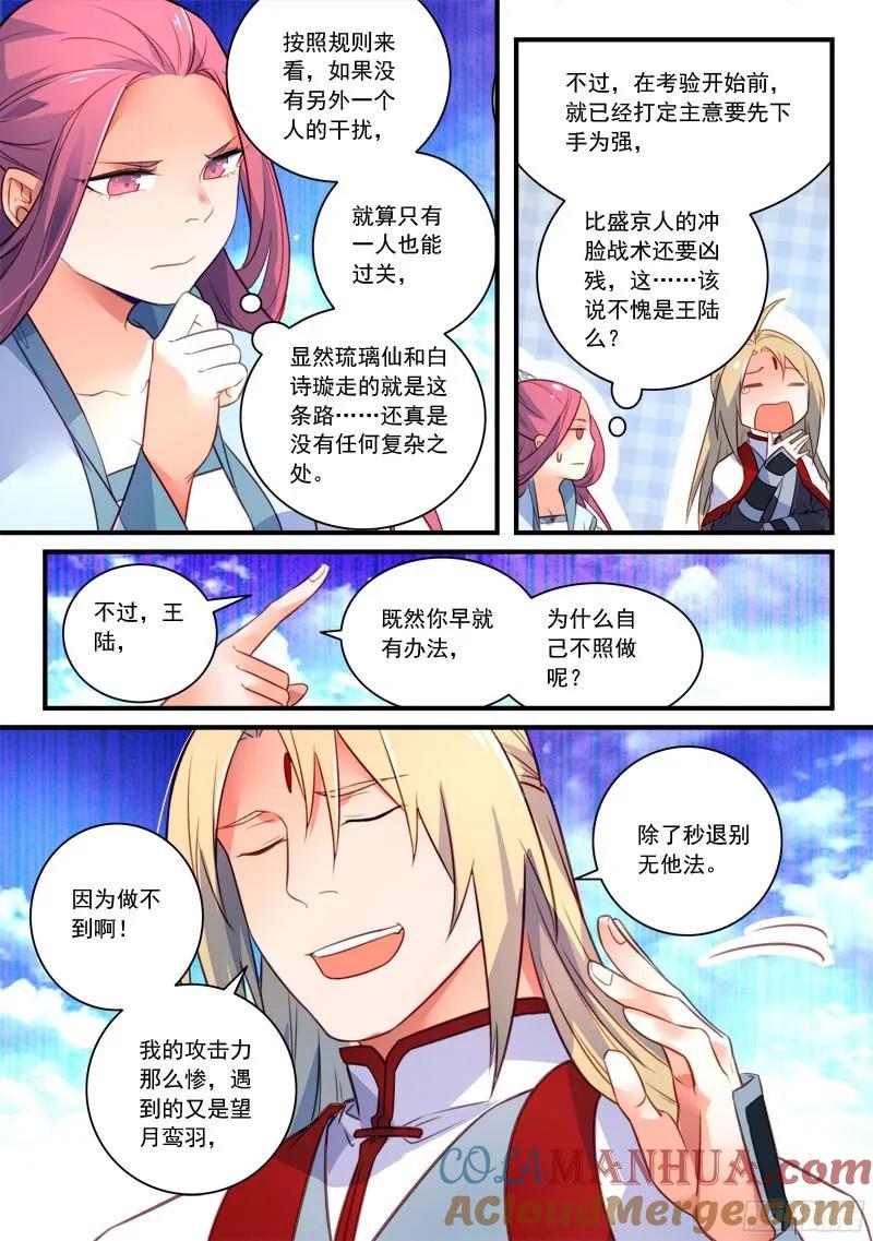 从前有座灵剑山 347 第4页