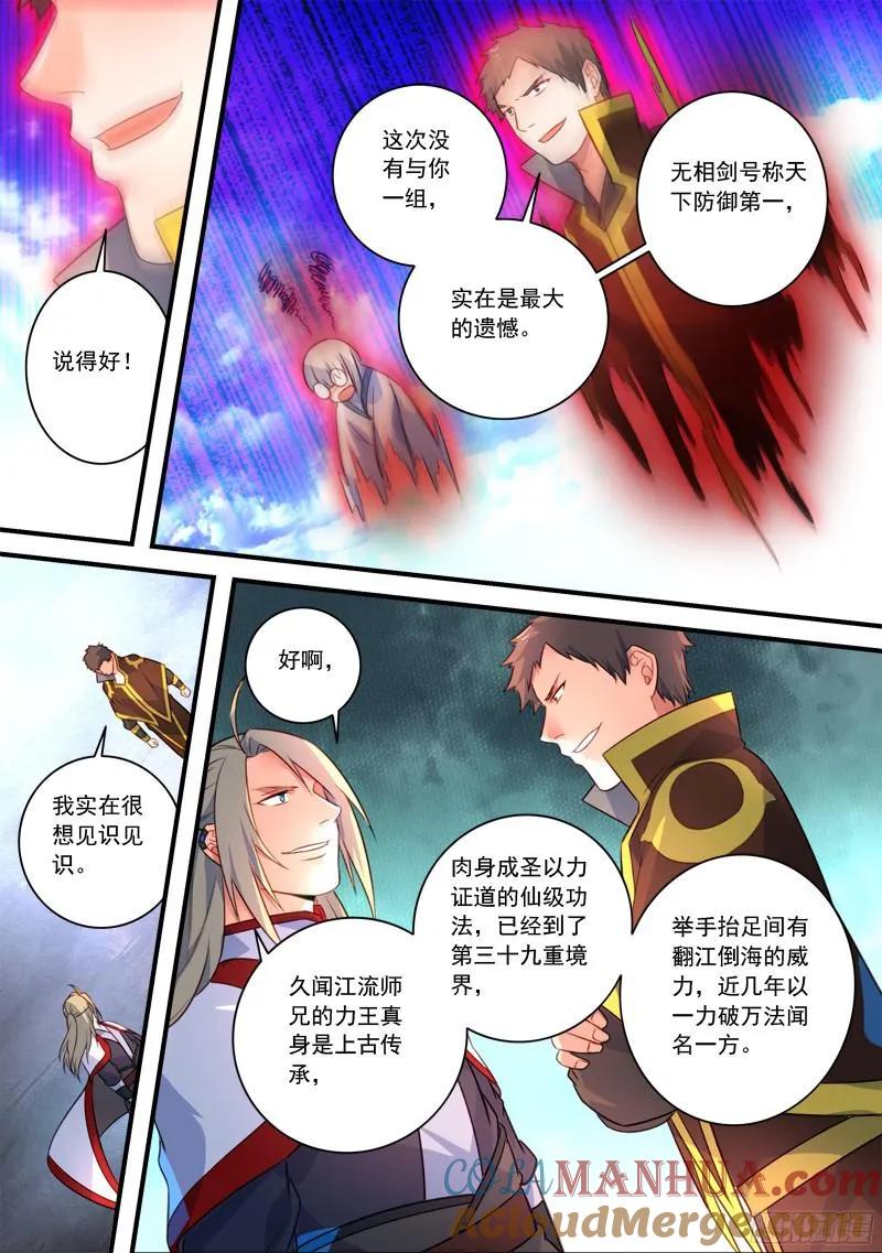 从前有座灵剑山 347 第6页