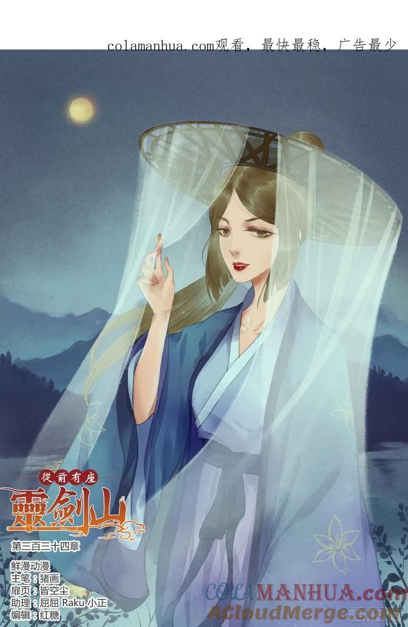 从前有座灵剑山 347 第1页