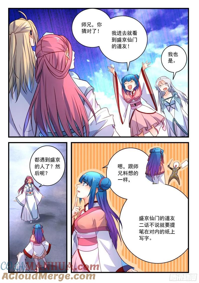 从前有座灵剑山 347 第2页