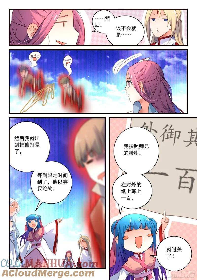 从前有座灵剑山 347 第3页