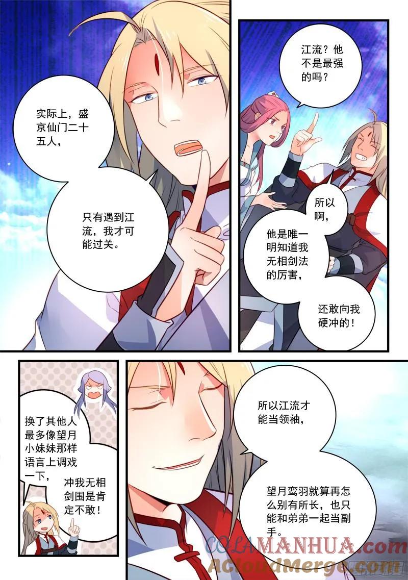 从前有座灵剑山 347 第5页