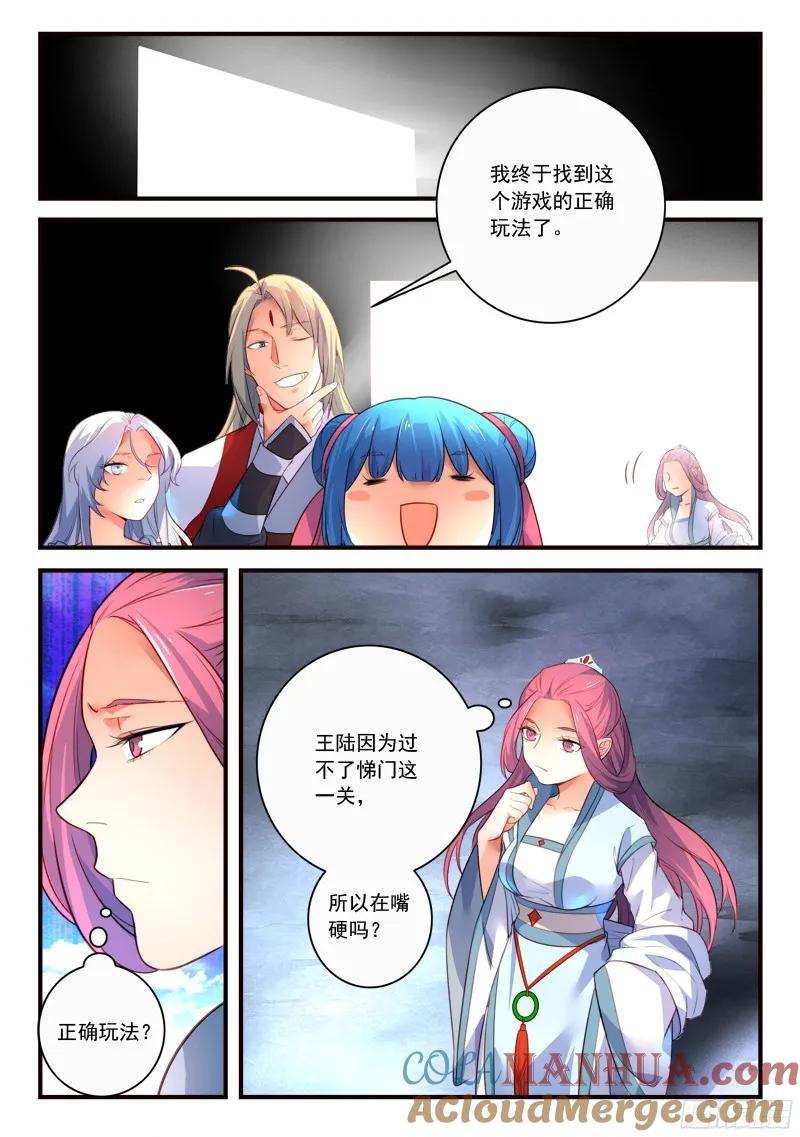 从前有座灵剑山 348 第2页