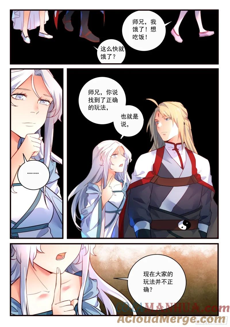 从前有座灵剑山 348 第3页