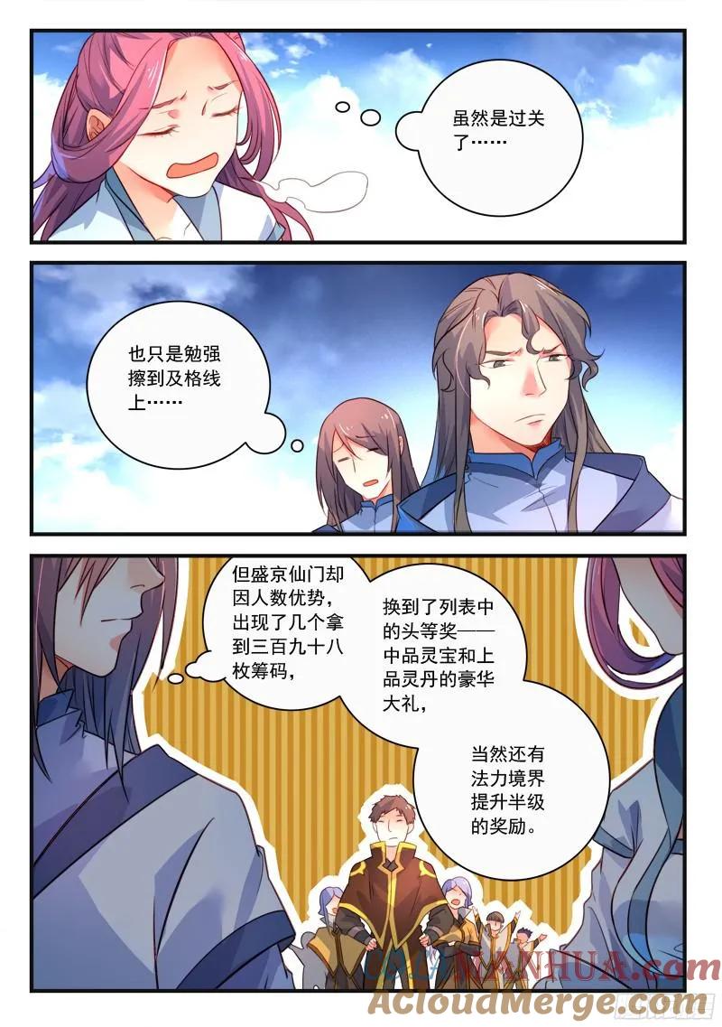 从前有座灵剑山 348 第8页
