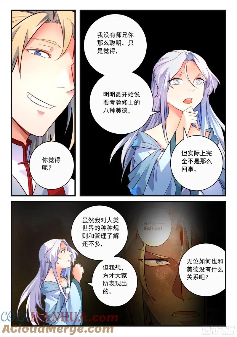 从前有座灵剑山 348 第4页