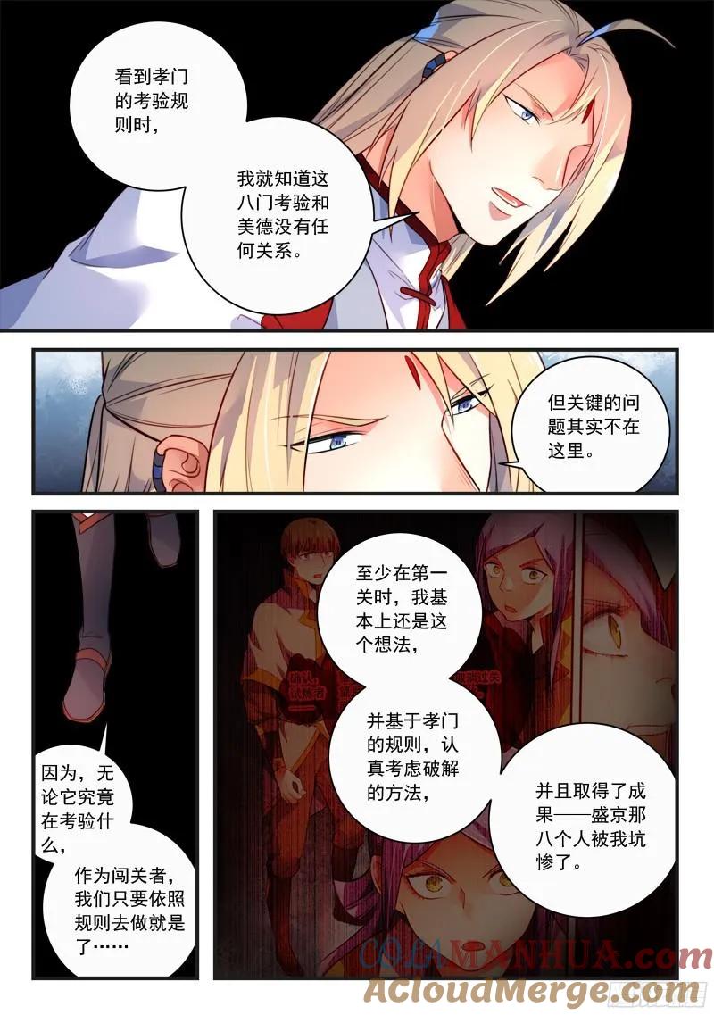从前有座灵剑山 348 第5页