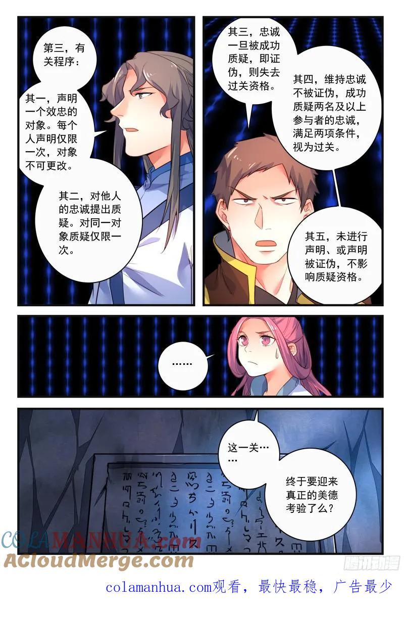 从前有座灵剑山 348 第11页