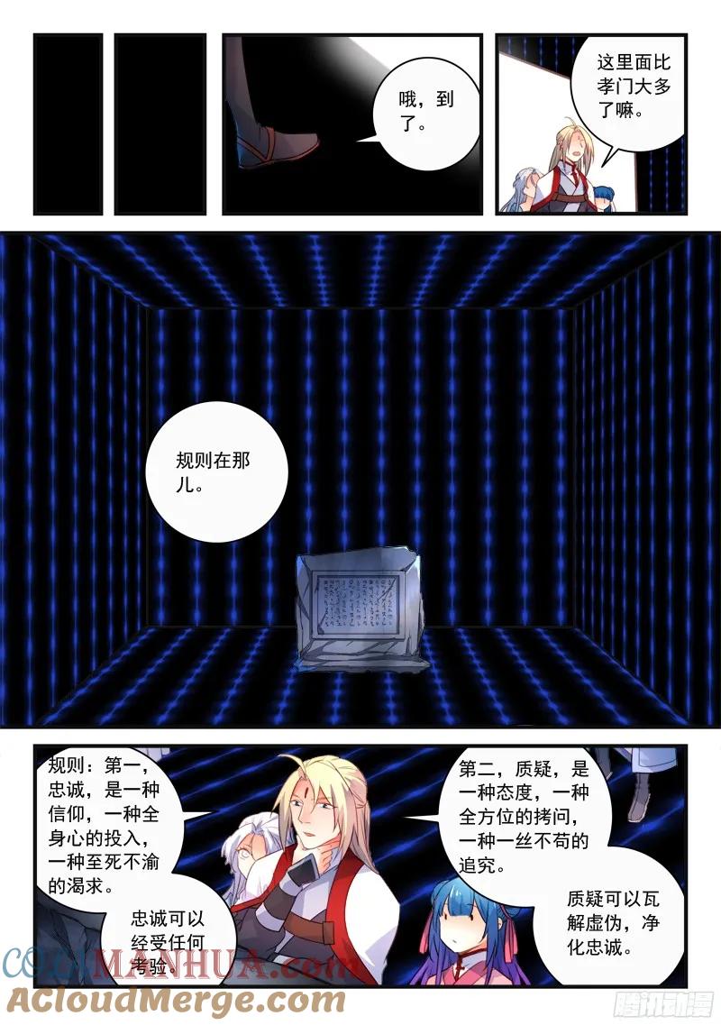 从前有座灵剑山 348 第10页