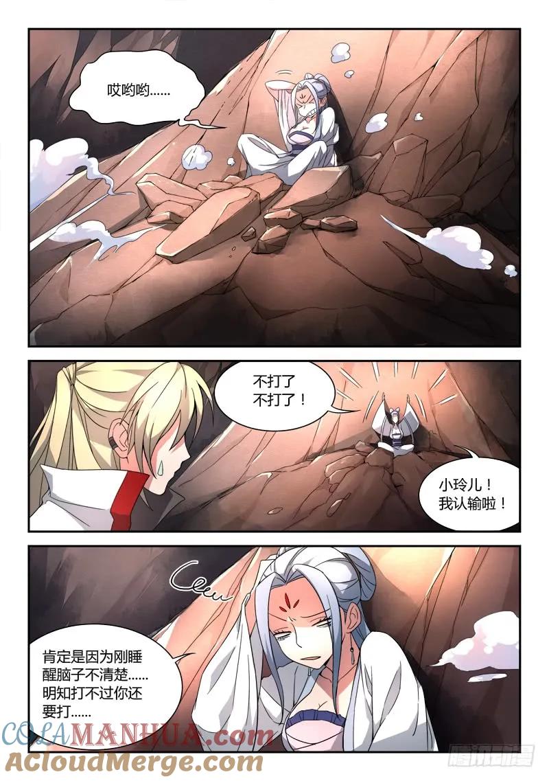 从前有座灵剑山 034 第11页