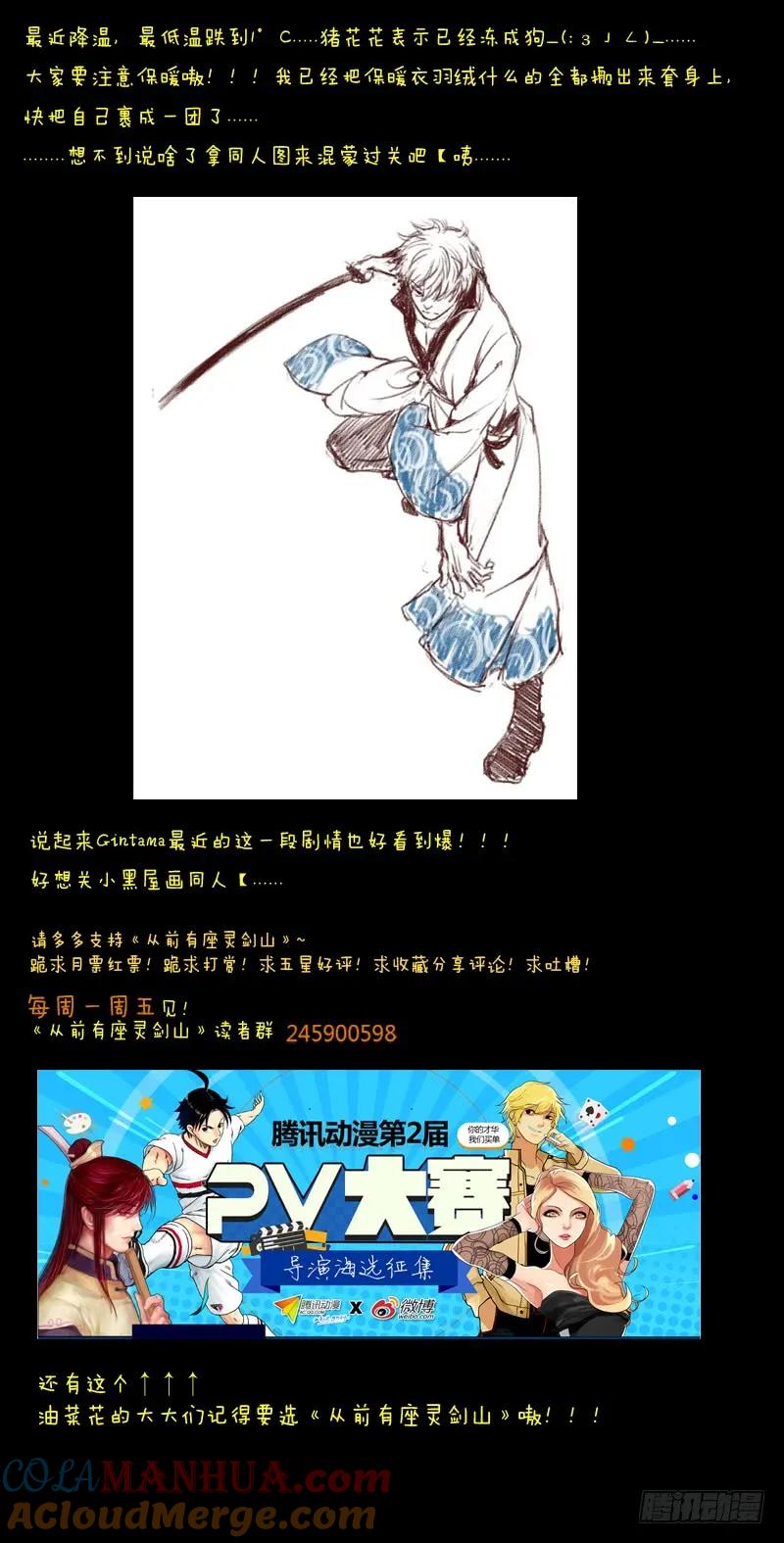 从前有座灵剑山 034 第12页