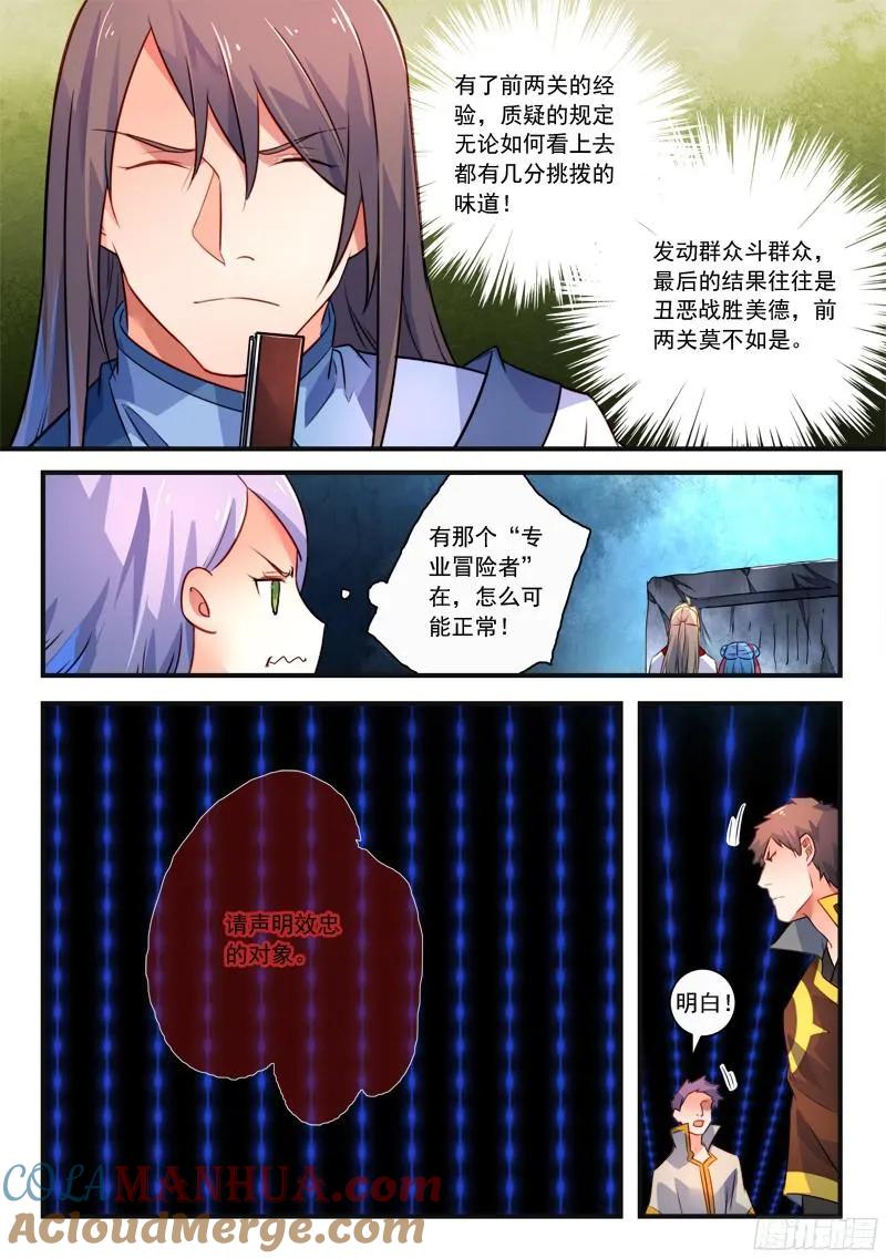 从前有座灵剑山 349 第2页