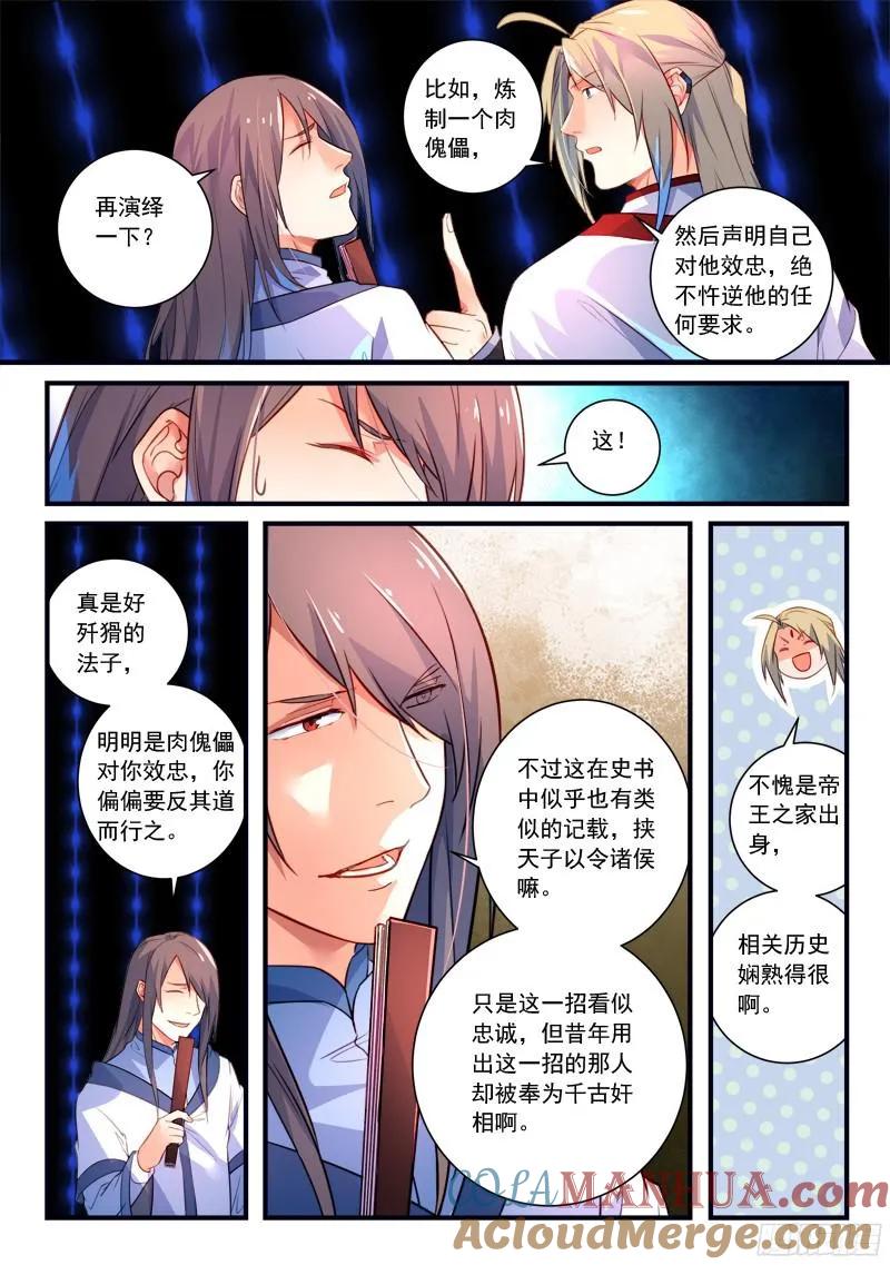 从前有座灵剑山 350 第9页