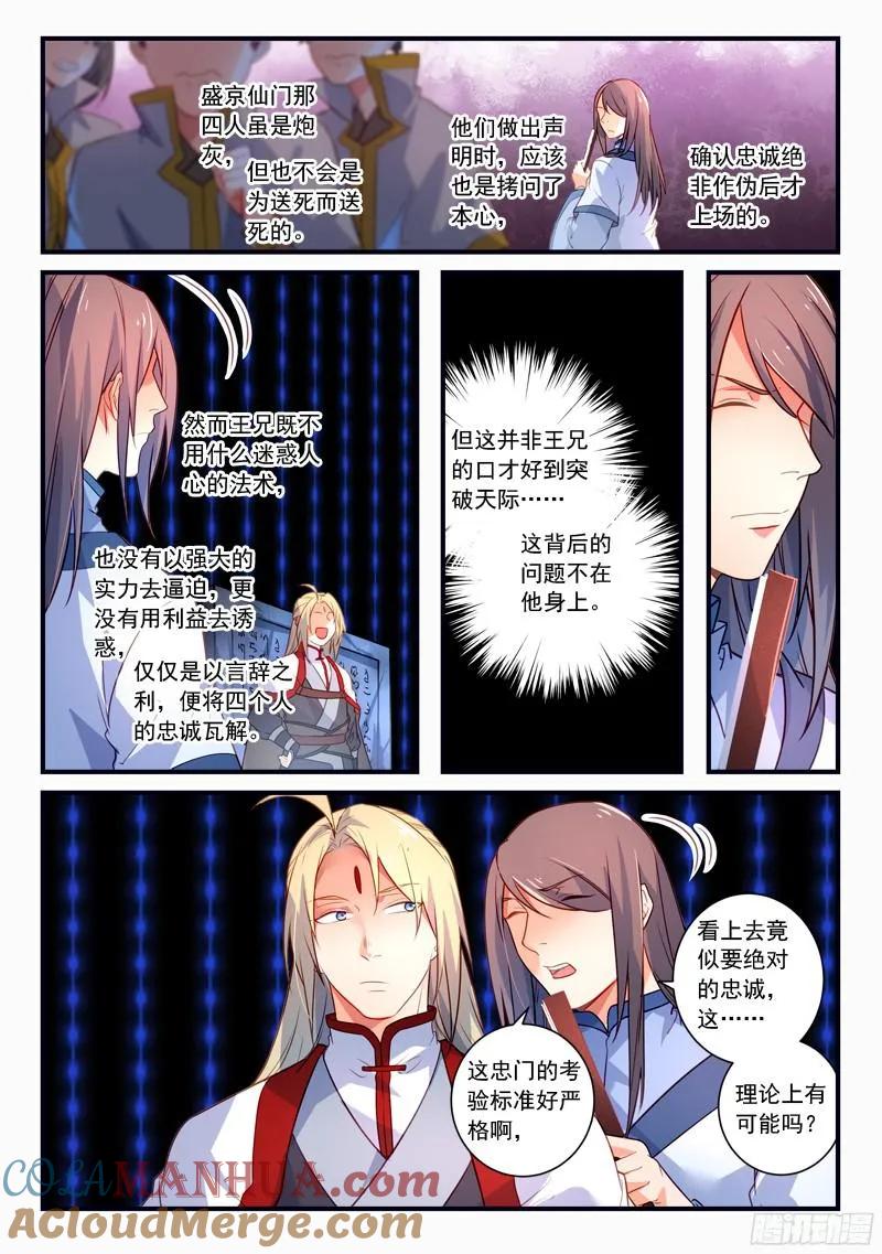 从前有座灵剑山 350 第3页