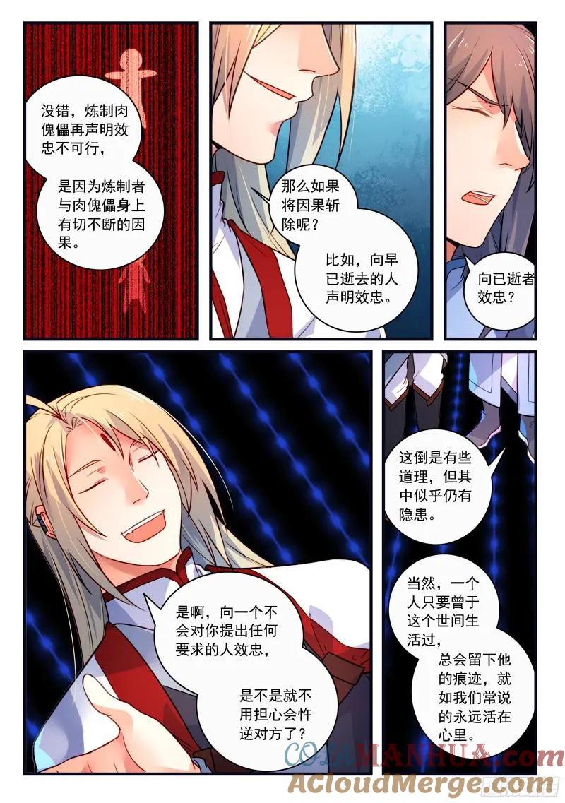 从前有座灵剑山 350 第11页