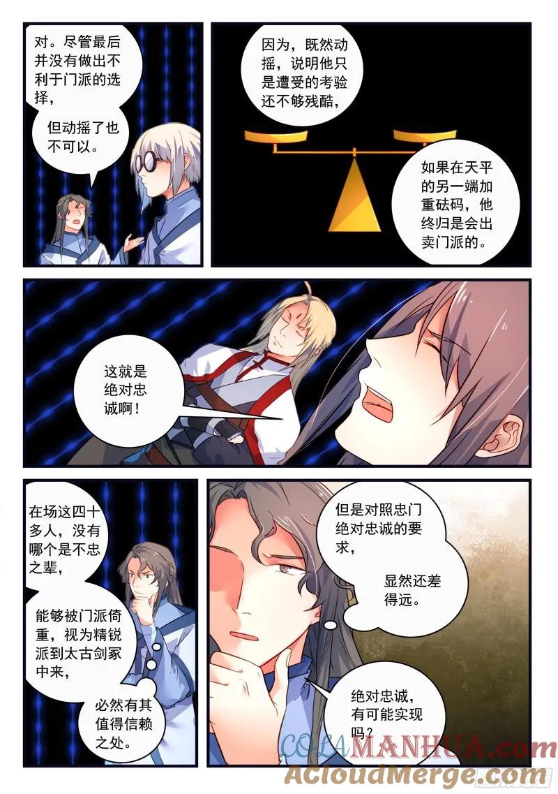 从前有座灵剑山 350 第7页