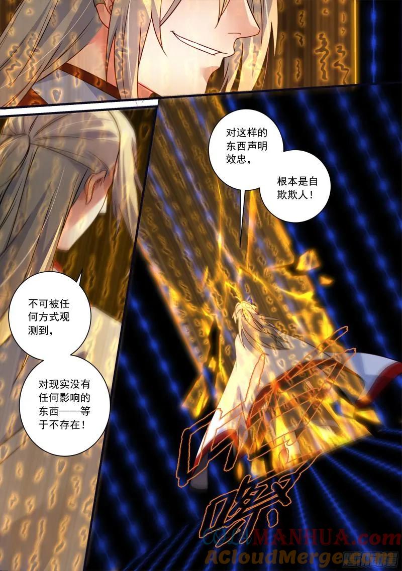 从前有座灵剑山 351 第10页