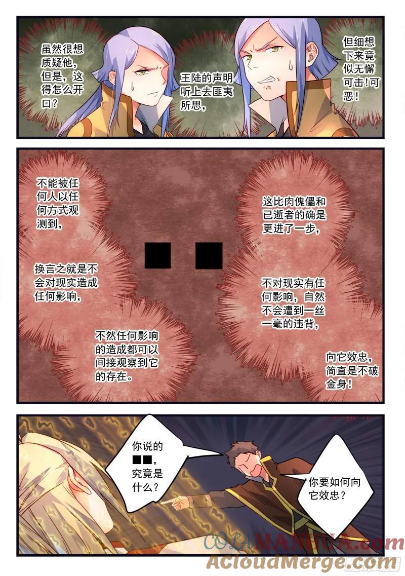从前有座灵剑山 351 第5页