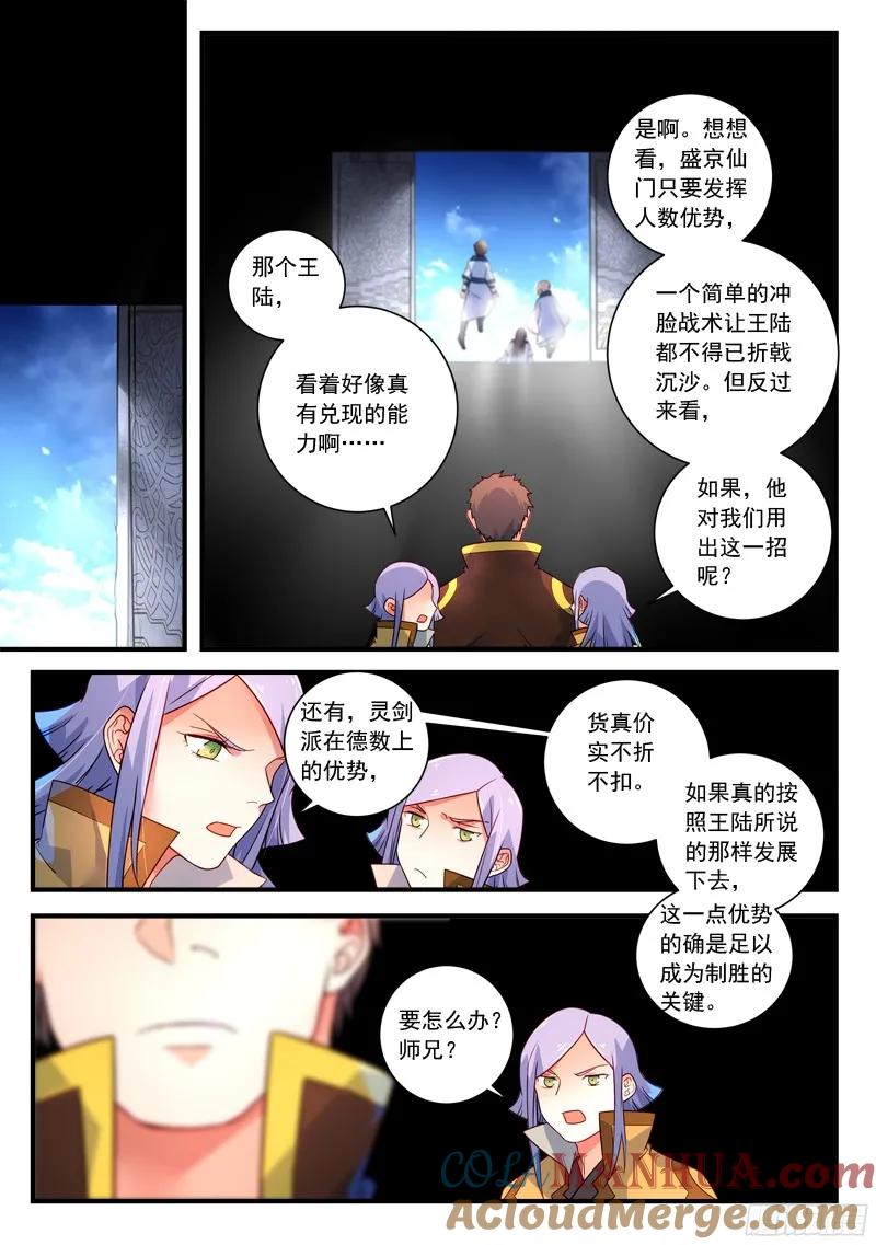 从前有座灵剑山 352 第6页