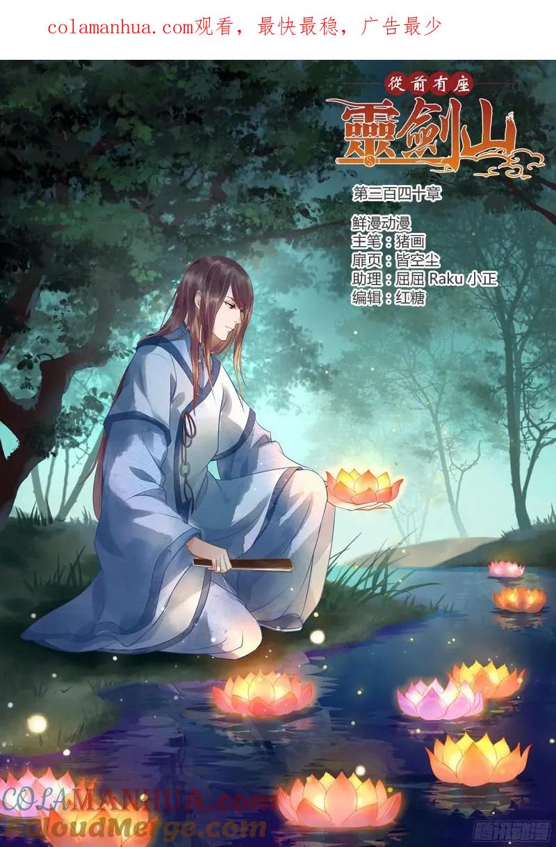 从前有座灵剑山 353 第1页