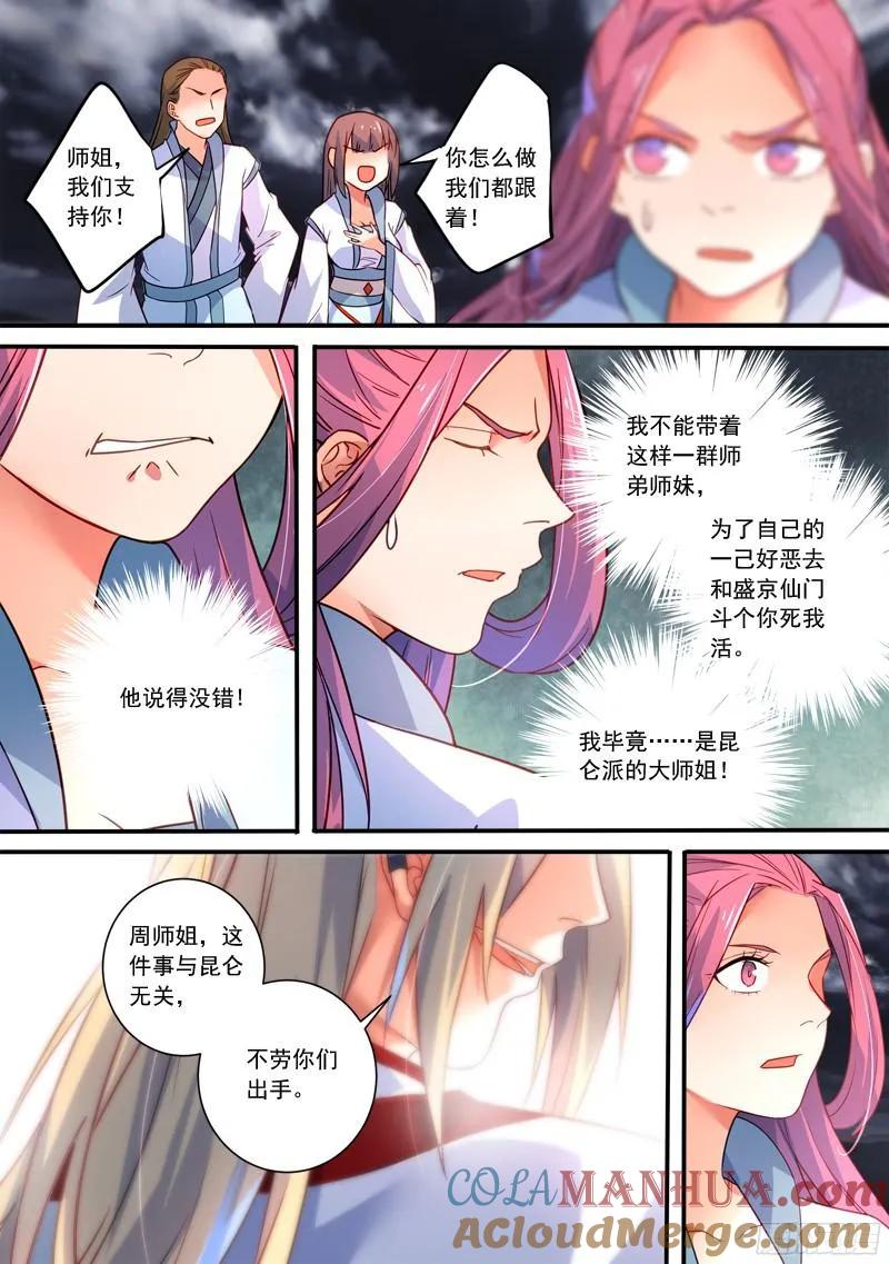 从前有座灵剑山 353 第6页
