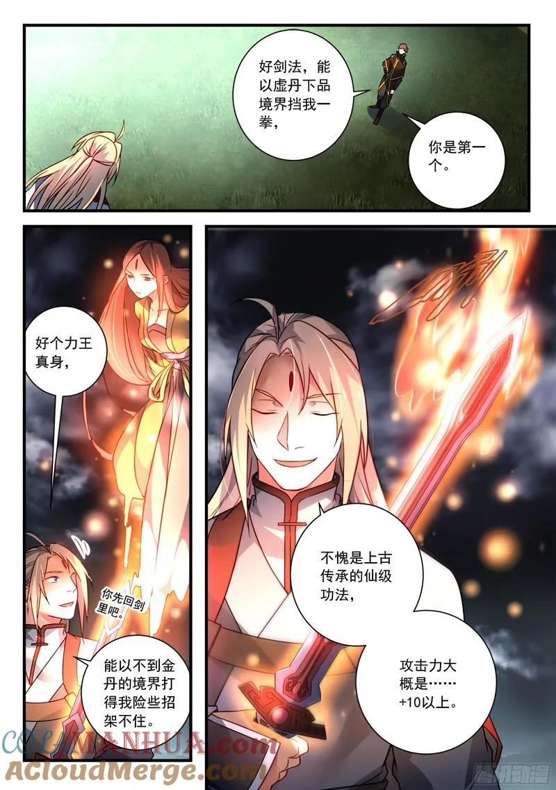 从前有座灵剑山 353 第2页