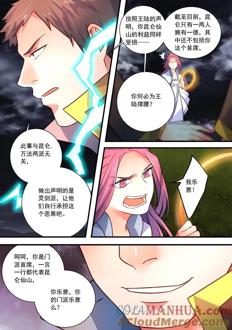 从前有座灵剑山 353 第5页