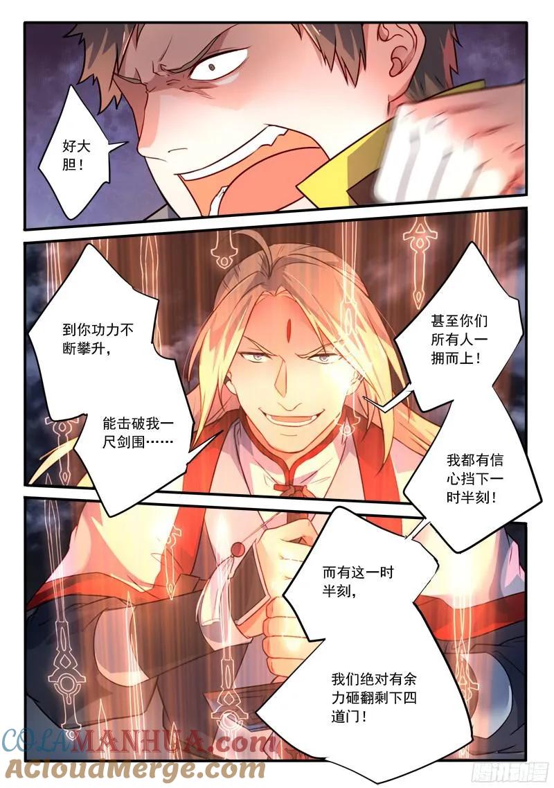 从前有座灵剑山 354 第11页