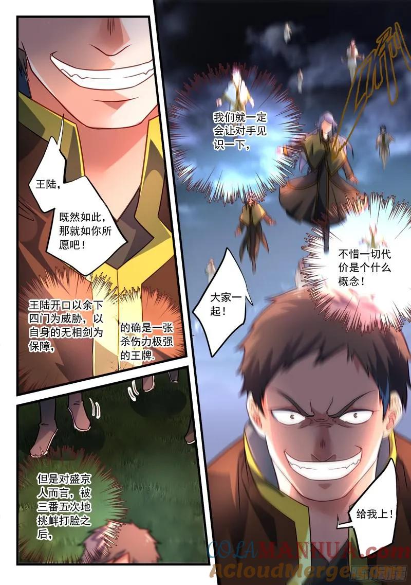 从前有座灵剑山 355 第6页
