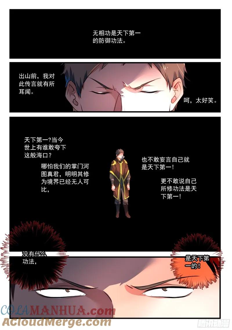从前有座灵剑山 355 第2页