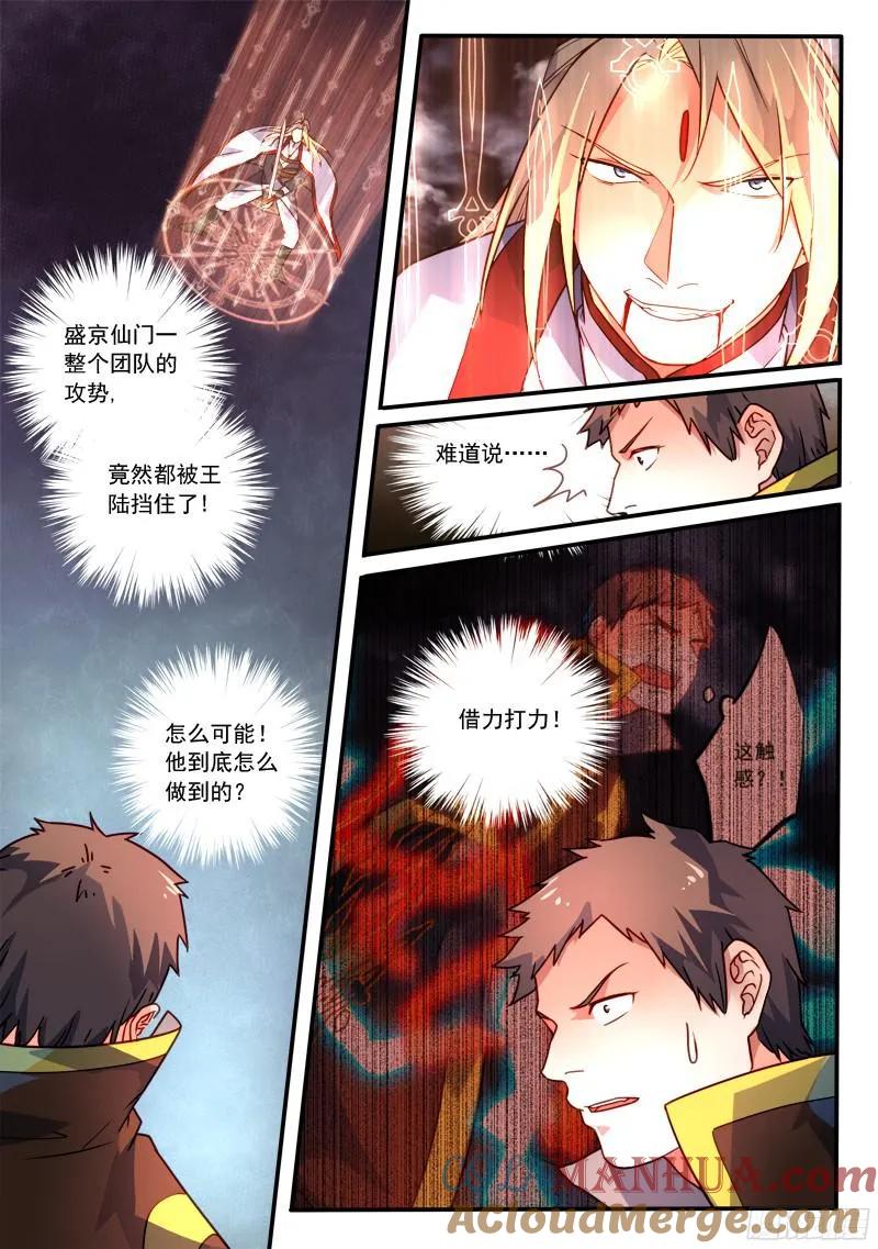 从前有座灵剑山 356 第2页