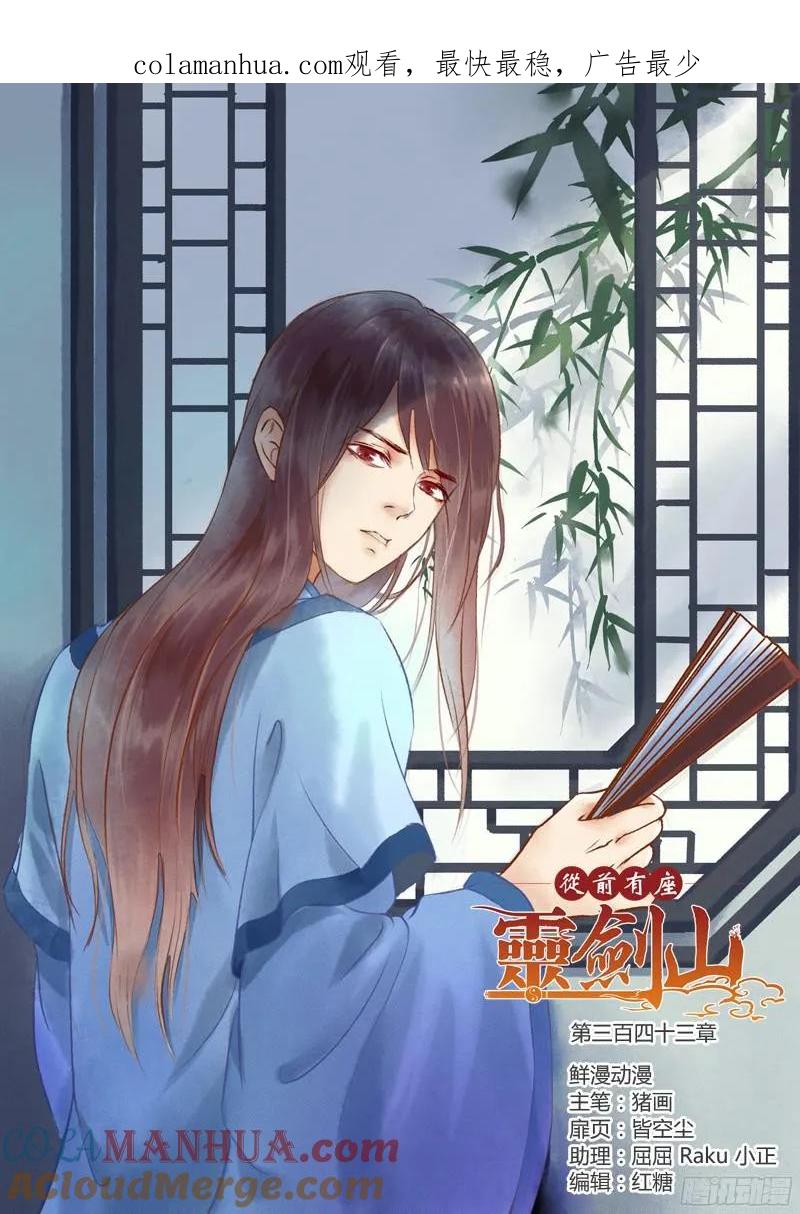 从前有座灵剑山 356 第1页