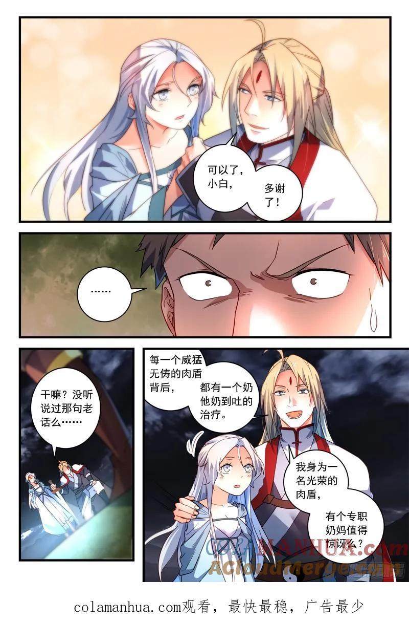 从前有座灵剑山 356 第12页