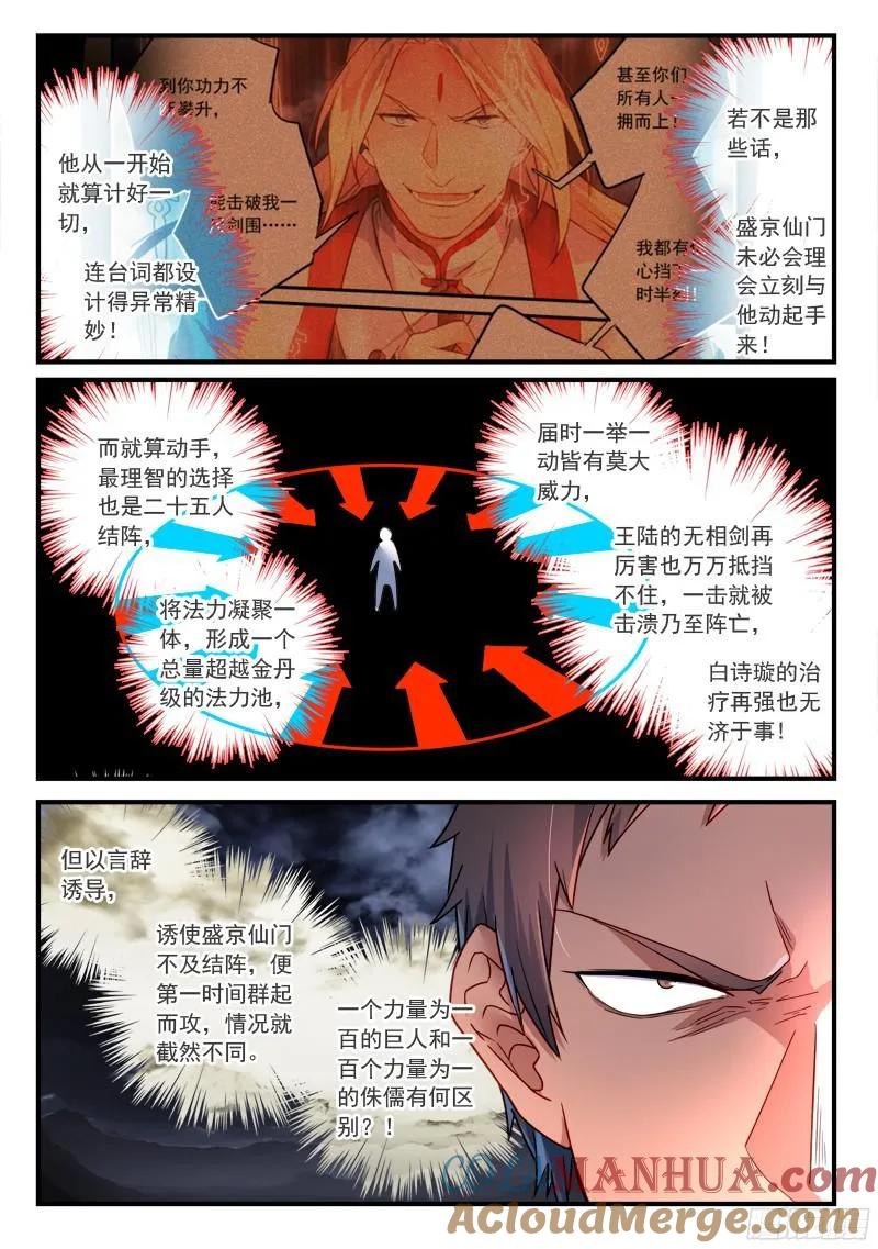 从前有座灵剑山 357 第3页