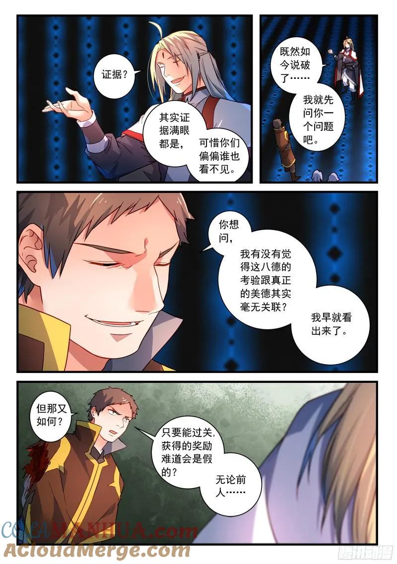 从前有座灵剑山 358 第9页