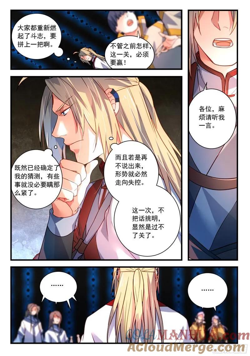 从前有座灵剑山 358 第6页